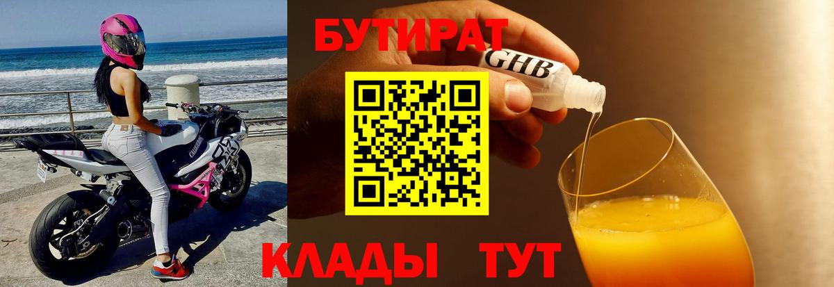 Бутират BDO 33%  Вход с VPN  Котельники 