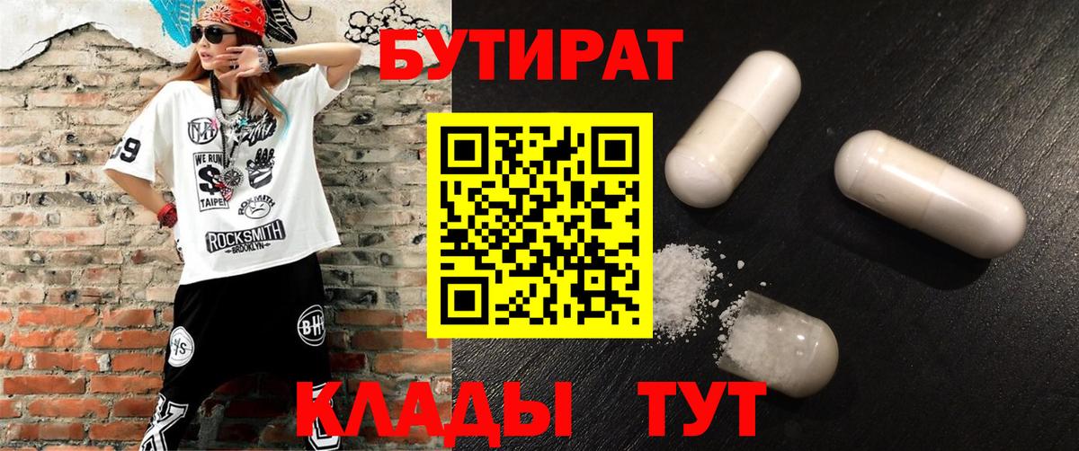 Бутират 99% Котельники