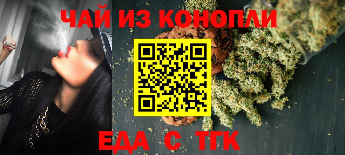 Котельники  Печенье с ТГК марихуана  Вход с VPN 