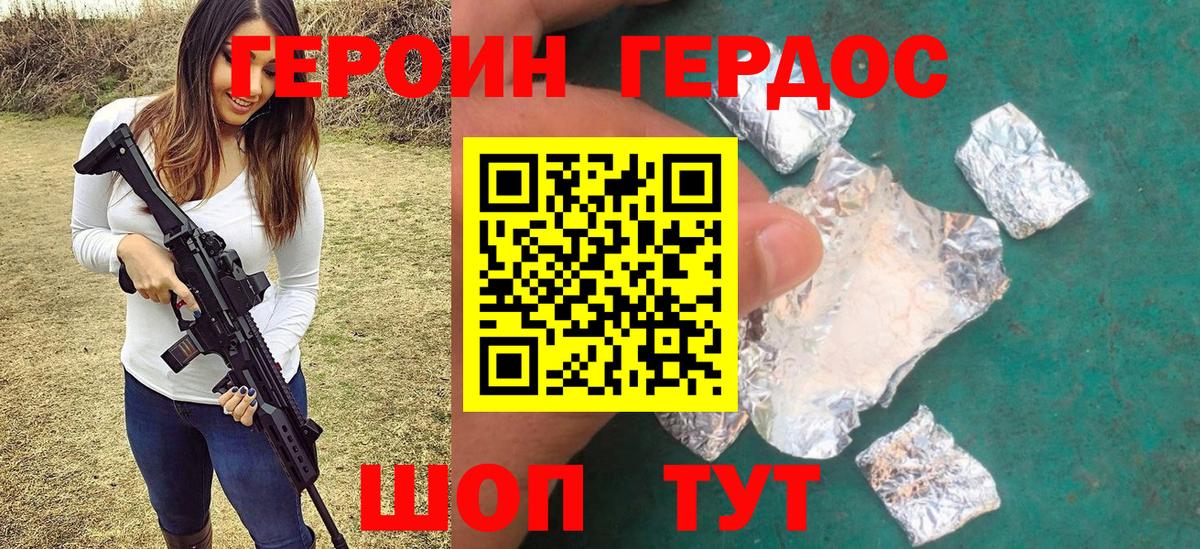 Героин Heroin  Вход с VPN  Котельники 