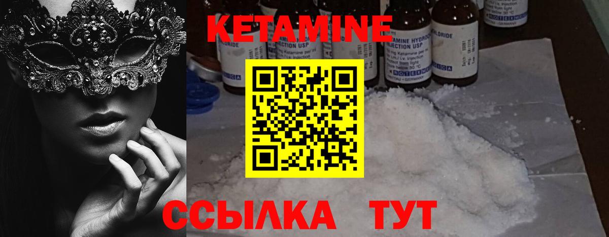 КЕТАМИН VHQ Котельники