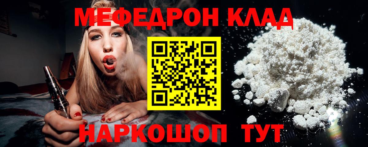 Мефедрон кристаллы Котельники