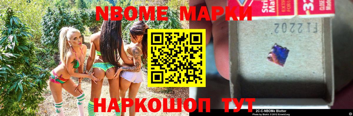 Котельники  Наркотические марки 1500мкг  Марки N-bome  где купить наркоту  Вход с VPN  Наркотические марки 1500мкг 
