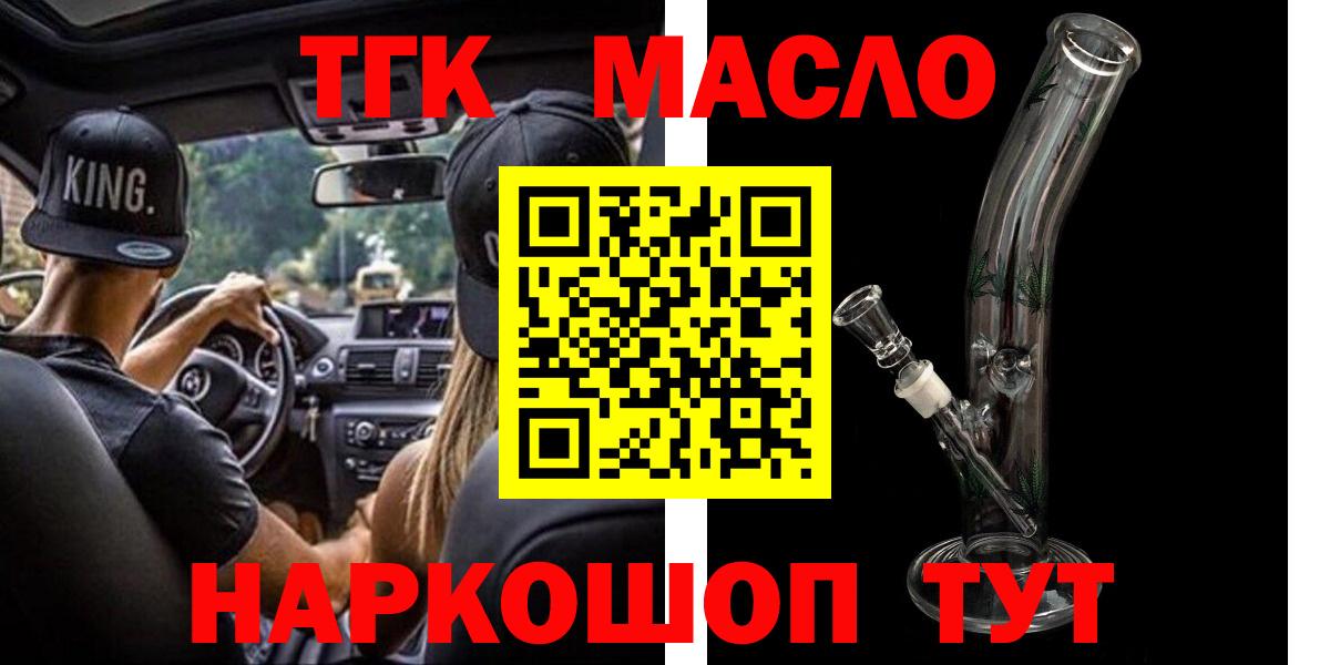 ТГК жижа Котельники